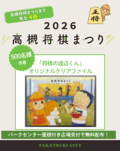 クリアファイルプレゼント告知